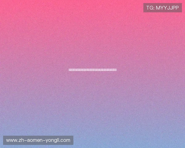 永利娱场乐网：如何在永利娱乐场找到最受欢迎的娱乐项目与优惠活动