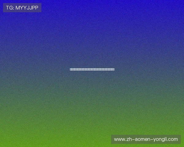 永利登录娱乐平台技术支持全面提升确保游戏运行流畅无卡顿体验