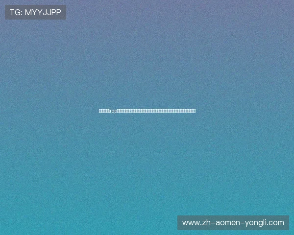 永利网站app不断创新玩法，结合最新技术带来新颖的娱乐体验，满足不同玩家的需求