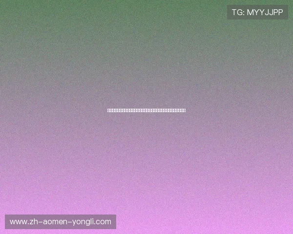 回力娱乐场安全保障措施：保障玩家资金安全与个人信息隐私的实用技巧