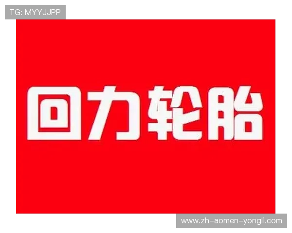 如何通过回力加盟官网实现品牌合作与市场拓展的双赢局面