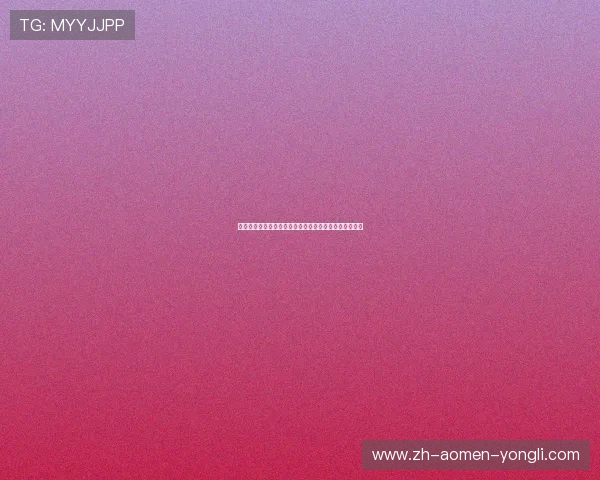 永利娱乐城官网注册流程详解及新手玩家必知的入门指南 永利娱乐城官网注册流程详解及新手玩家必知的入门指南