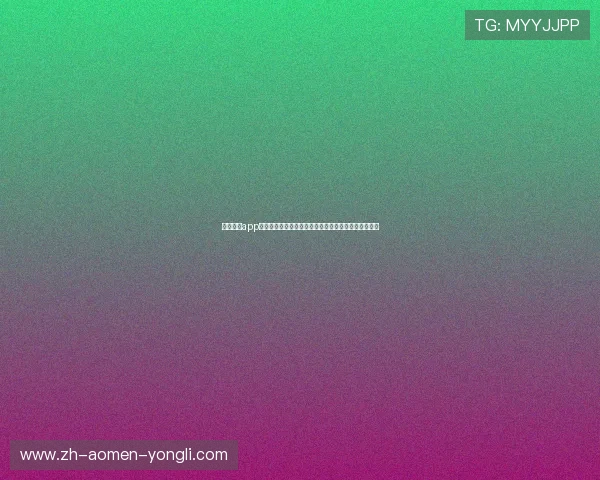 永利国际app下载最新版本上线，丰富游戏资源和优惠活动一键畅享