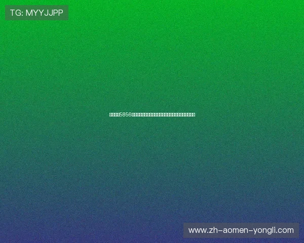 永利总站5856玩家必看新手入门指南帮助新手快速上手游戏体验更顺畅