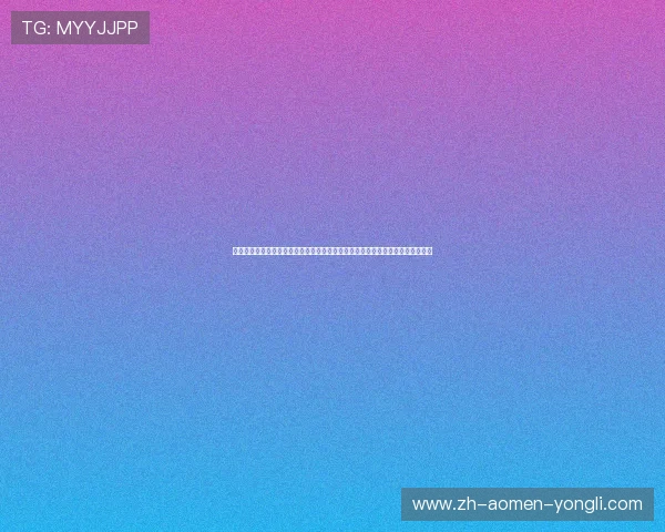 永利娱场城官网首页入口网址详细介绍及常见问题解答帮助新手玩家快速上手指南