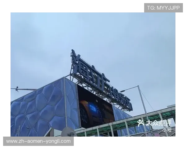 澳门回力海立方是干嘛的详细介绍与功能解析