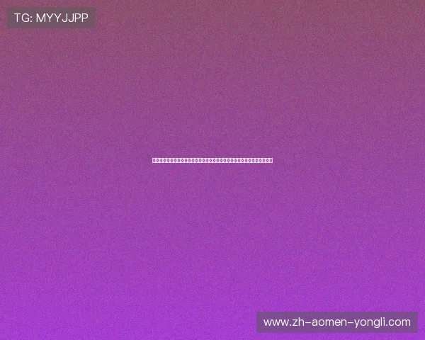 澳门永利足球官网网址导航，便捷快速访问各类足球赛事资讯与玩家交流社区