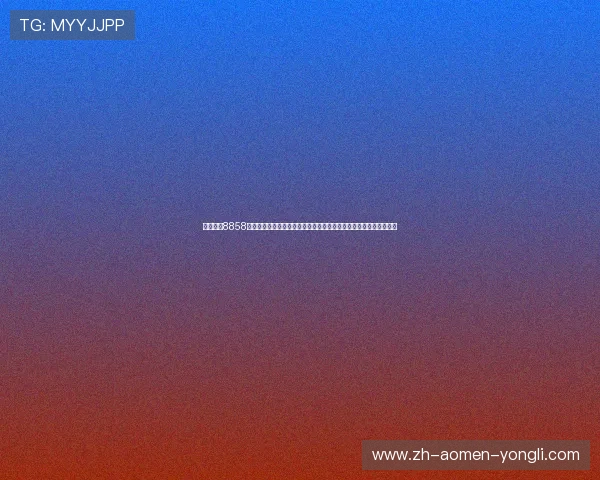 永利棋牌8858官网最新版操作简便,适合新手快速上手,体验丰富的棋牌游戏乐趣 永利棋牌8858官网最新版操作简便,适合新手快速上手,体验丰富的棋牌游戏乐趣