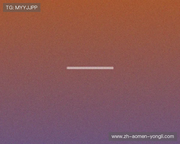 永利澳门有限公司简介:全面了解永利澳门的企业发展历程与核心业务 永利澳门有限公司简介:全面了解永利澳门的企业发展历程与核心业务